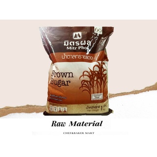 น้ำตาลทรายแดง มิตรผล Brown sugar 1 kg