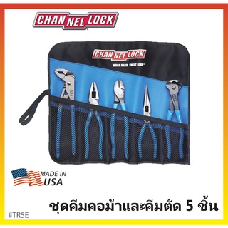 💥ชุดคีมคอม้าและคีมตัดคุณภาพสูง 5 ชิ้น ระบบผ่อนแรง CHANNELLOCK Made in USA #TR-5E