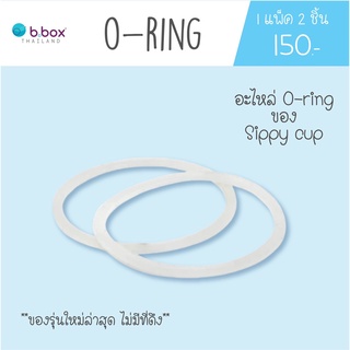 สินค้า O-ring Spare Part ของ Bbox Sippy Cup