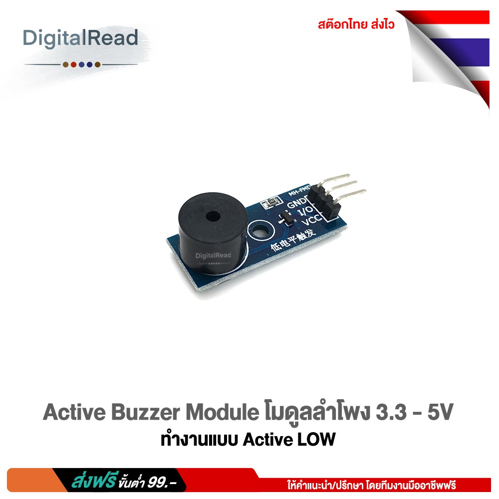 active-buzzer-module-โมดูลลำโพง-3-3-5v-ทำงานแบบ-active-low-สต็อกไทยส่งไว