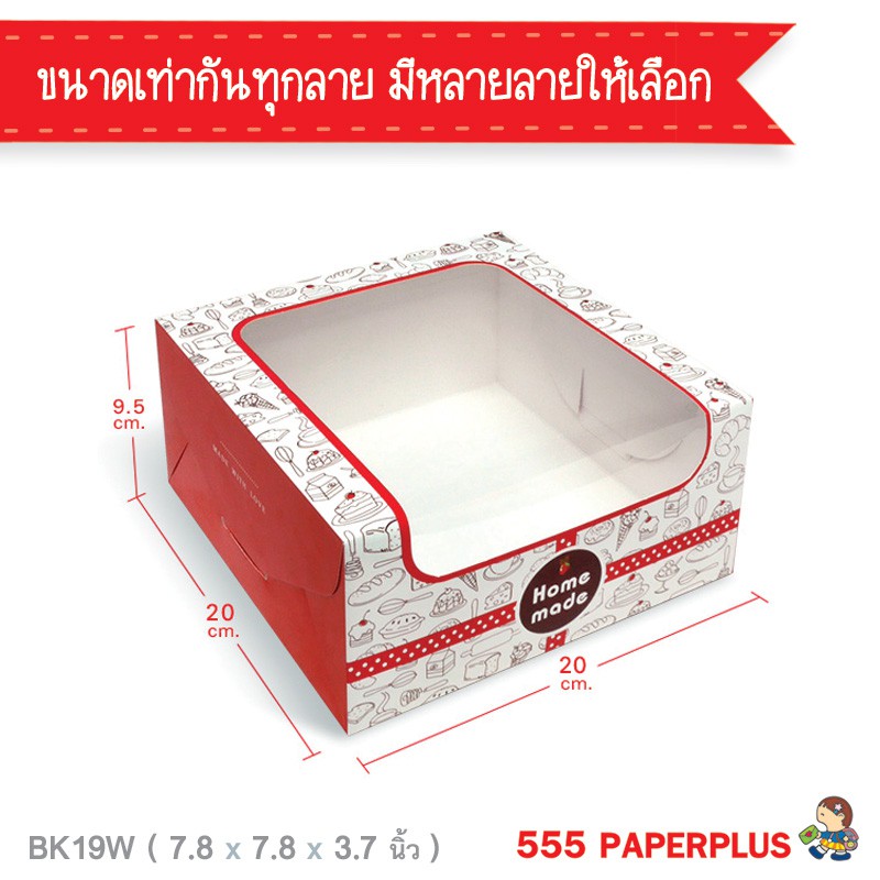 555paperplus-ซื้อใน-live-ลด-50-กล่องเค้ก1ปอนด์-20x20x9-5-ซม-10กล่อง-bk19wกล่องเค้ก1ปอนด์แบบมีลาย-กล่องใส่เค้กส้ม-กล่องเค้กลูกส้ม