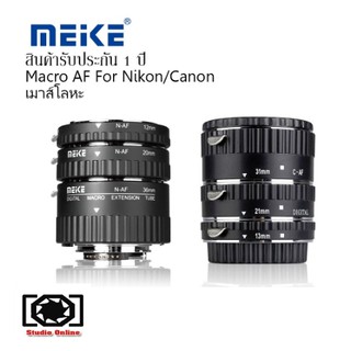 สินค้า MEIKE Macro AF Extension Tube Set for Nikon / for Canon ออโต้โฟกัส ข้อต่อมาโคร,ท่อมาโคร (เม้าส์โหละ)