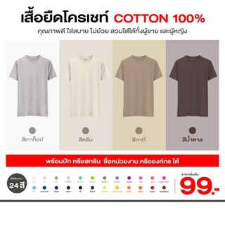 เสื้อยืดโครเชท์ คอกลม เนื้อผ้า cotton  โทนขาว-ดำ