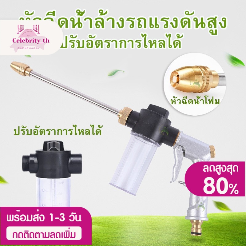 พร้อมส่งจากไทย-หัวฉีดน้ำแรงดันสูง-ปรับระดับน้ำได้-หัวฉีดน้ำล้างรถ-ปืนล้างรถ-แรงดันสูง-สำหรับรดน้ำต้นไม้-ล้างรถ