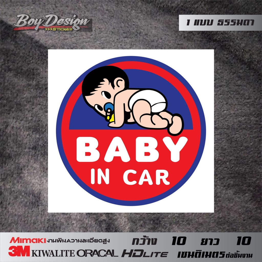 สติกเกอร์ในรถมีเด็กธรรมดา-สติกเกอร์-baby-in-car-ติดรถน่ารักๆ