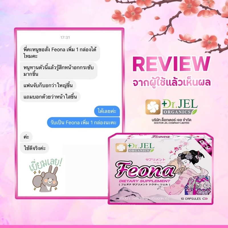 feona-บำรุงร่างกาย-ผู้หญิง