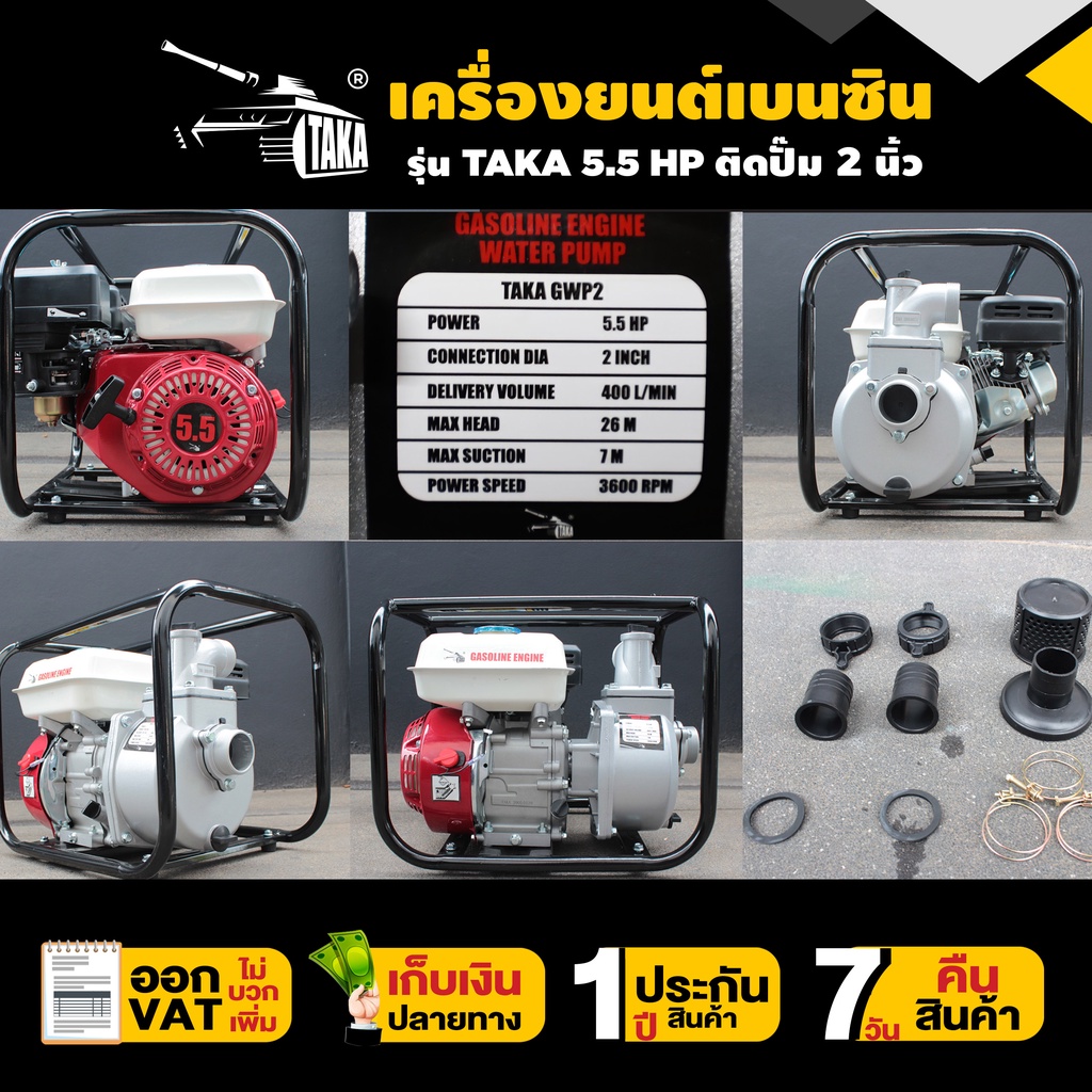 เครื่องยนต์เบนซินติดปั๊ม-เครื่องสูบน้ำ-ขนาดท่อ-2-และ-3-นิ้ว-taka-gwp-5-5แรง-6-5แรง-concept-n-ประกัน-1-ปี