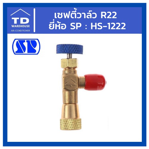 เซฟตี้วาล์ว น้ำยา R22 Safety Valve SP HS-1222 | Shopee Thailand