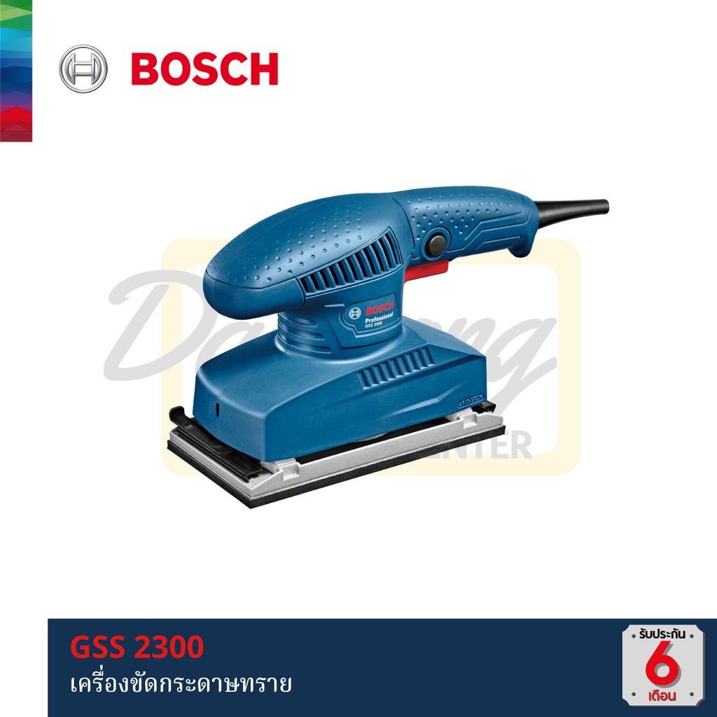bosch-gss-2300-เครื่องขัดกระดาษทราย-แท้100-รับประกันศูนย์ไทย-6เดือน