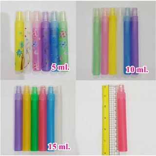 ภาพหน้าปกสินค้า\"พร้อมส่ง\" ขวดสเปรย์พลาสติก ปริมาณ 5 ml. 10 ml. 15 ml.ขวดละ 15 บาท พกพาสะดวก ที่เกี่ยวข้อง