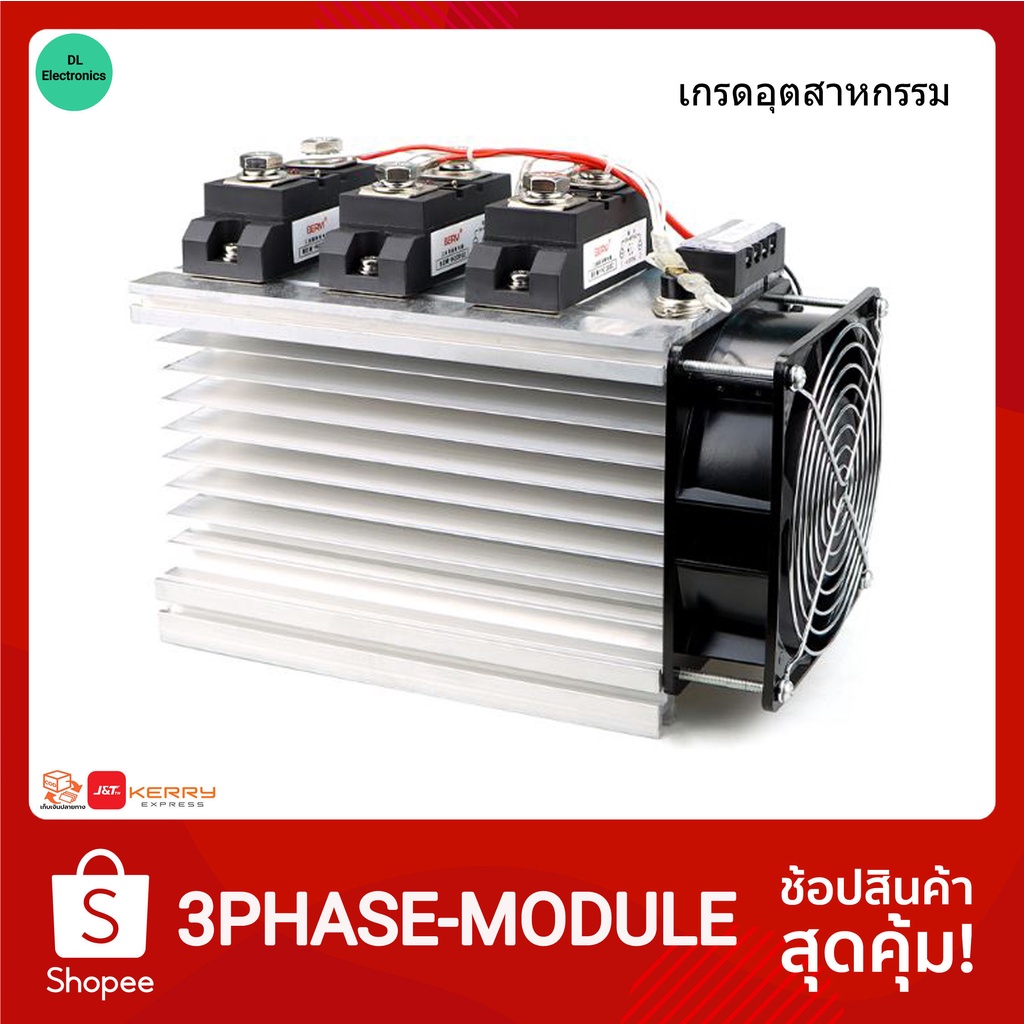 [เกรดอุตสาหกรรม] โซลิดสเตทรีเลย์ 3เฟส SSR 350-400A Solid State Relay DC ...