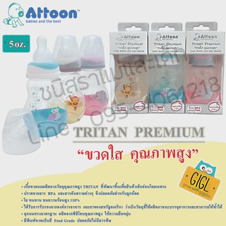 ขวดนม  รุ่น Tritan  Premium  แอทตูน