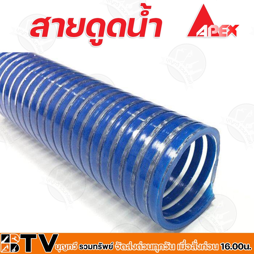 apex-สายดูดน้ำ-ท่อดูดน้ำ-สายดูด-ท่อดูด-สีน้ำเงินเข้ม-ขนาด-4นิ้ว-12เมตร-ของแท้-รับประกันคุณภาพ-มีบริการเก็บเงิน