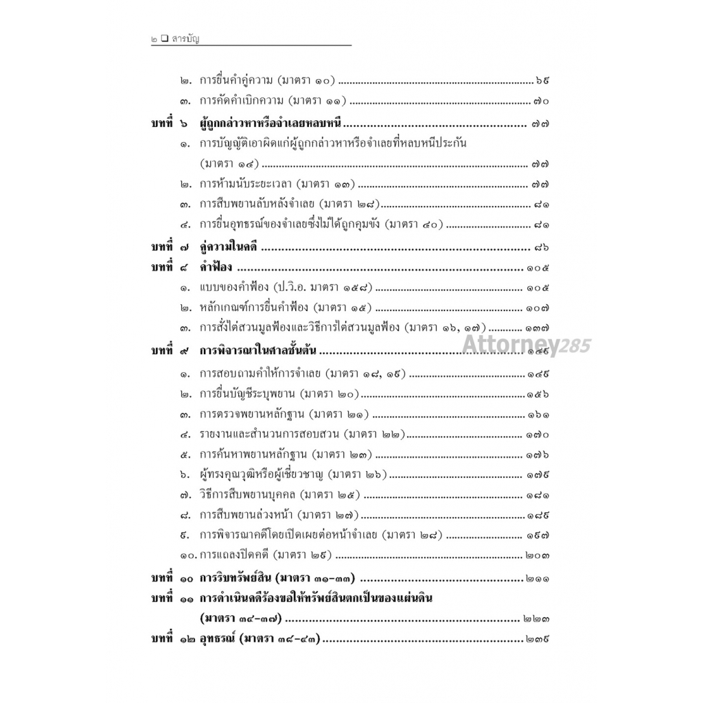 คดีทุจริตและประพฤติมิชอบ-สมศักดิ์-เอี่ยมพลับใหญ่