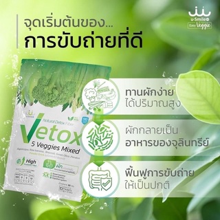 ภาพขนาดย่อของภาพหน้าปกสินค้าVetox 5 ผักรวม5 ชนิด usmile 101 1 แพค 10 ซอง พิชิตทุกการขับถ่าย ขับถ่ายหมดพุง สลายสารพิษ เลือดสะอาด รับสารอาหารดี จากร้าน tobby558 บน Shopee ภาพที่ 3