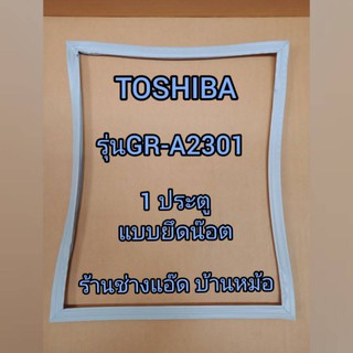 ขอบยางตู้เย็นTOSHIBA(โตชิบา)รุ่นGR-A2301(1 ประตู)