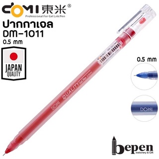 ปากกา-ด้ามใส-เห็นไส้หมึก-bepen-ปากกาเจล-domi-dm-1011-ลายเส้น-0-5mm-เขียนลื่น-สไตล์ญี่ปุ่น-เครื่องเขียน-1ด้าม