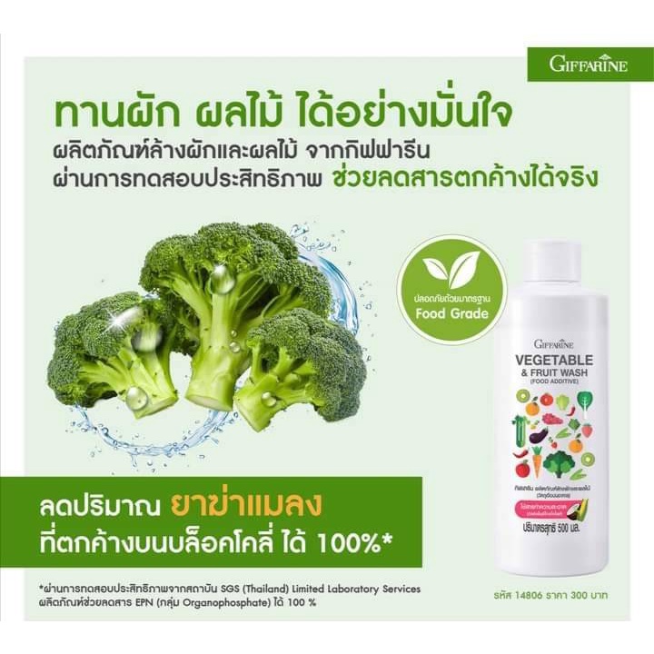 aor99-น้ำยา-ล้างผักและผลไม้-กิฟฟารีน-giffarine-vegetable-fruit-wash-วัตถุดิบจากธรรมชาติ-ล้างผัก-ผัก-แช่ผัก-ผักสะอาด