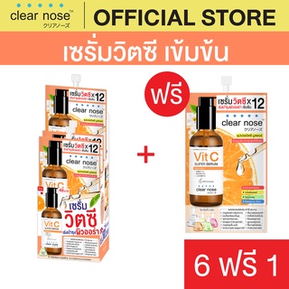 [โปรแรง]เซรั่มวิตซีเคลียร์โนส Clear Nose Vitamin C Serum สูตรเข้มข้น ผิวกระจ่างใส แบบซอง 8g x7ชิ้น (VCS 6+1)