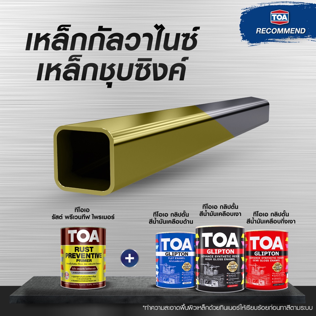 TOA Rust Preventive Primer ทีโอเอ รัสต์ พรีเวนทีฟ ไพรเมอร์ (3.785 ลิตร ...