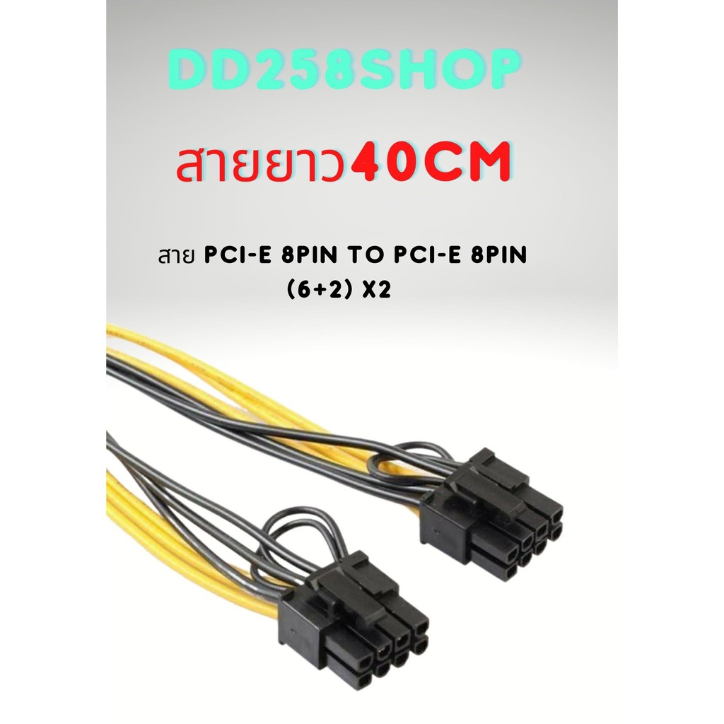 สาย-pci-e-8pin-to-pci-e-8pin-6-2-x2-adapter-cable-connector-jmt-สายแปลง-pci-e-8pin-สำหรับการ์ดจอ-ยาว40cm