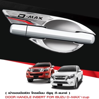 เบ้ารองมือเปิดประตู D-Max 2012-2018 4 ประตู