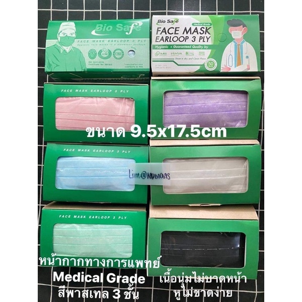 กันpm2-5-biosafe-bio-safe-หน้ากากอนามัยทางการแพทย์-nelson-สีเขียว-หน้ากากอนามัย-แมสเขียว-หน้ากาก-ผลิตไทย-แมสไทย