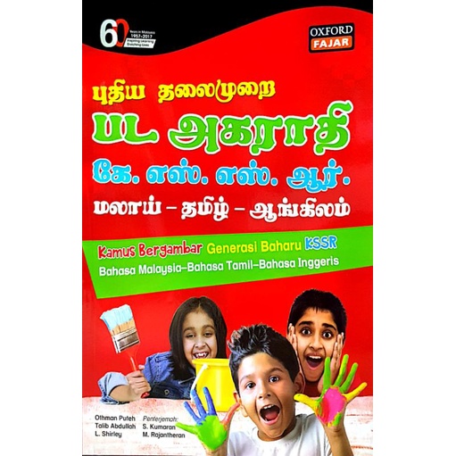 พจนานุกรมรูปภาพของ KSSR รุ่นใหม่ (BM-Language TAMIL-BI) | Shopee Thailand