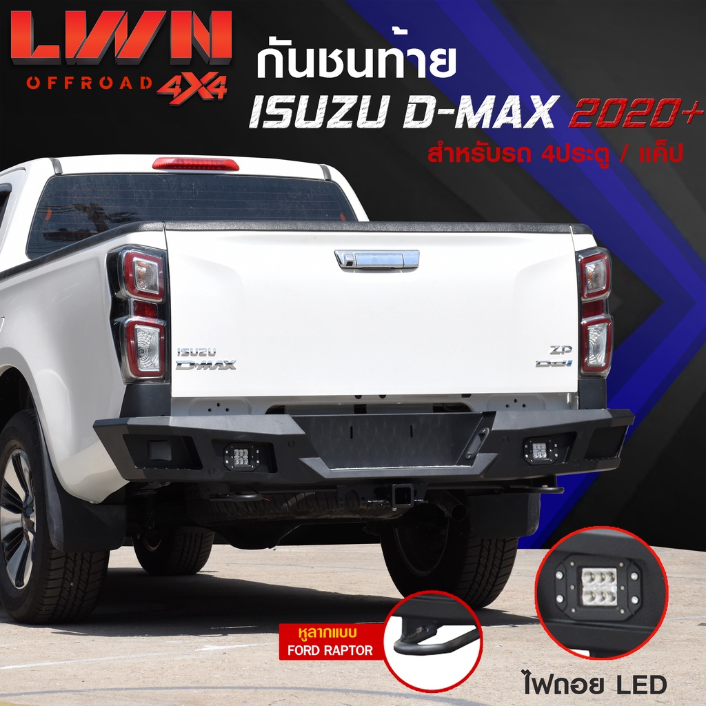 กันชนท้าย-d-max-2020-2022-รุ่น-rb-013-แบรนด์-lwn4x4-กันชนหลังออฟโรด-off-road-ดีแมกซ์-vcross-กันชนเหล็กหนามีไฟถอย