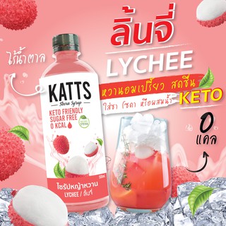 ภาพหน้าปกสินค้าKETO • ไซรัปคีโต KATTS 500 ML รส ลิ้นจี่ ไซรัปคีโต หญ้าหวานแท้ ไม่มีน้ำตาล น้ำเชื่อม 0แคล ที่เกี่ยวข้อง