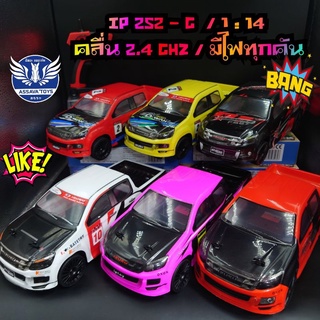 ราคาพร้อมเล่นทันที!!รถบังคับ​ IP-252(G) Drift รุ่นใหม่ 💥 แบต Lipo 1 : 14​ ทรงกระบะD-Max สีสุดแนว คลื่น 2.4GHz​💥💥