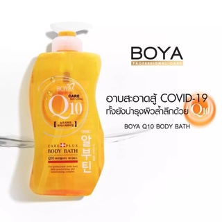 BOYA Q10 คิวเท็น สบู่เหลว 800ML โบย่า