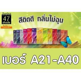 ครีมเปลี่ยนสีผม Berina เบอริน่า 47 สี (สีA21-A40)