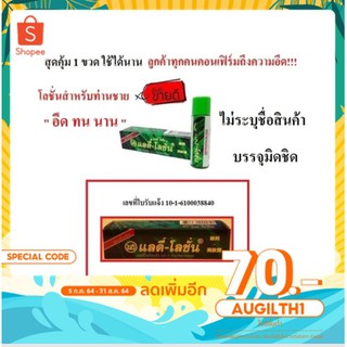 แลดี้ โลชั่นสำหรับผู้ชายพลังแรดเดิม แลดี้ โลชั่น 1 ขวด