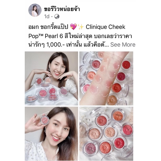 แท้-clinique-cheek-pop-pearl-3-4g