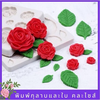 🌹 พิมพ์ซิลิโคนดอกกุหลาบและใบคละไซส์​ 🌹 พิมพ์สามมิติ​ พิมพ์ฟองดอง พิมพ์วุ้น​ พิมพ์สบู่​ พิมพ์เทียน