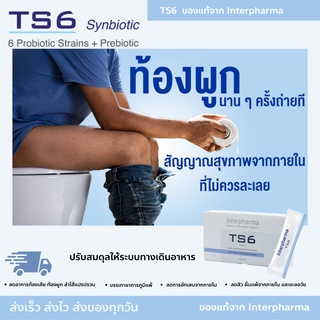 ภาพขนาดย่อของภาพหน้าปกสินค้าล็อตใหม่ TS6 ของเเท้ %พร้อมส่ง ล็อตใหม่มาก Interpharma Probiotic โพรไบโอติก 45 ซอง จากร้าน pharmashop.th บน Shopee ภาพที่ 4