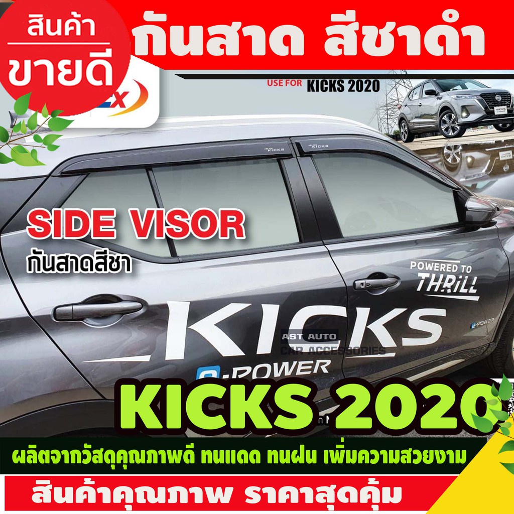 กันสาด-คิ้วกันสาด-สีชาดำ-nissan-kicks-2020-2023-ใส่ร่วมกันได้ทุกปี
