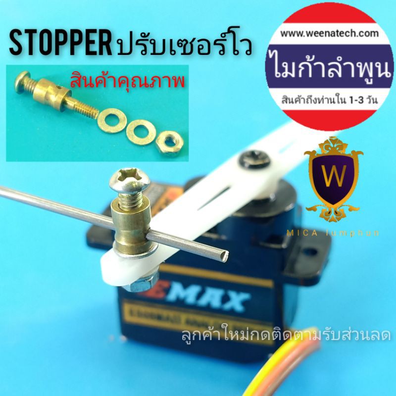 ราคาและรีวิวตัวปรับเซอร์โวเครื่องบินเล็กล็อคแน่นแม่นยำไม่เพี้ยน ส่งจากลำพูน