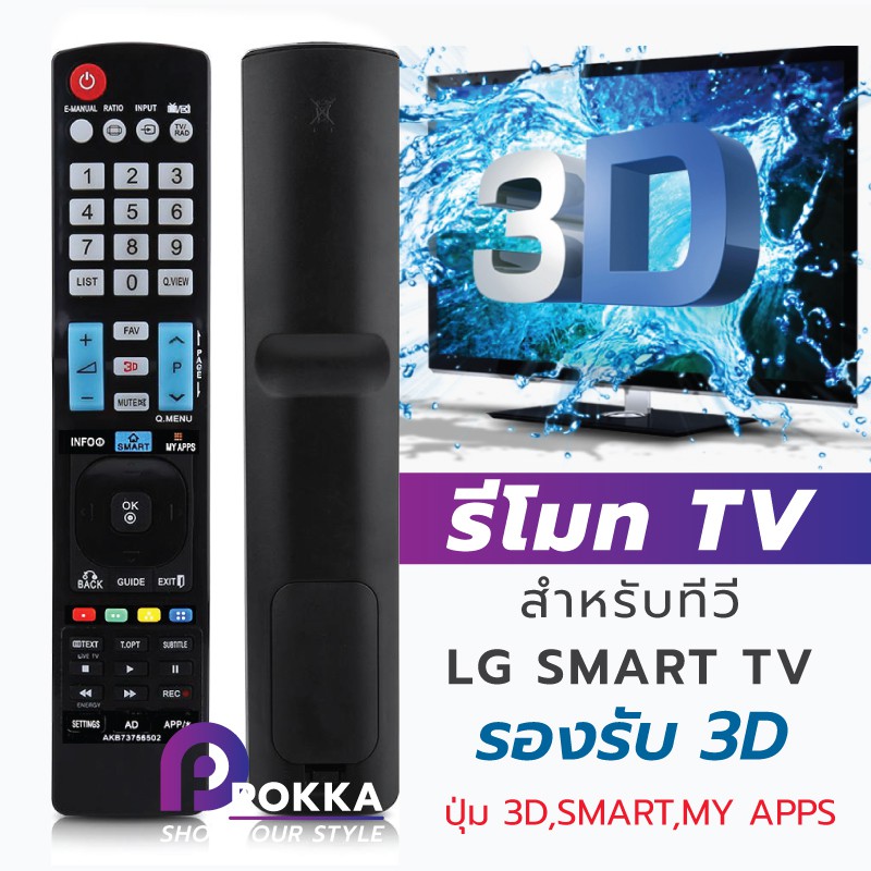 LG รีโมททีวี รุ่นAKB73756502 สามารถใช้กับ Smart TV LG ได้ทุกรุ่นรองรับ ...