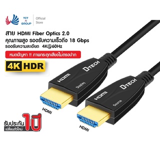 [ราคาถูกสุด] Dtech สาย HDMI Fiber optic ความเร็วสูง ยาว10 15 20 25 30 เมตร 4K 60Hz 18 Gbps v2.0 ส่งข้อมูลไว