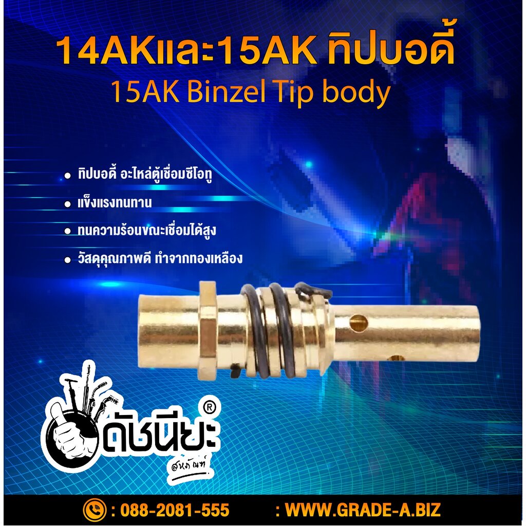 15ak-ทิปบอดี้-ทิปโฮลเดอร์-binzel-tip-body-15ak-tip-holder-brass-15ak-tip-body-15ak-tip-holder-brass-ทองเหลือง