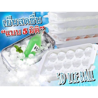 5D ice ball บล็อคน้ำแข็งก้อน 5 มิติ ขนาดกลางครั้งละ 15 ลูก