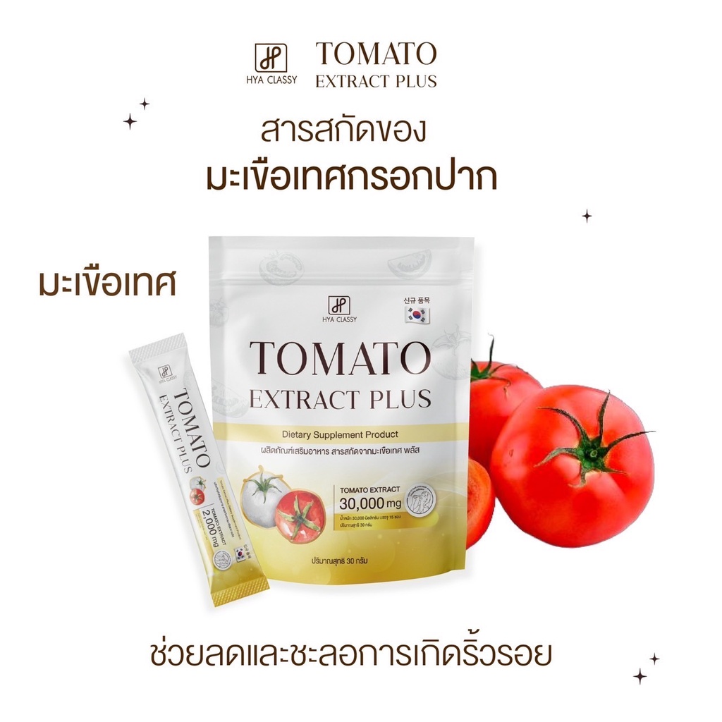 ภาพสินค้าTomato Extract plus ผลิตภัณฑ์เสริมอาหาร สารสกัดจากมะเขือเทศ พลัสแบบซอง จากร้าน shoponsale_wp บน Shopee ภาพที่ 2