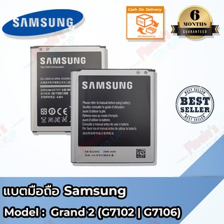 แบตมือถือ Samsung Grand2 (แกรน 2) Battery 3.8V 2600mAh