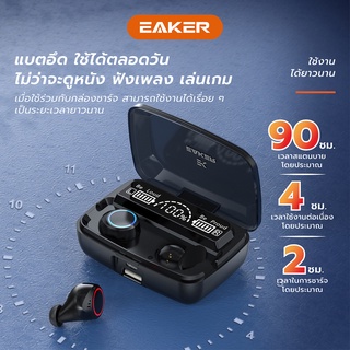 ของแท้ EAKER หูฟังบลูทูธไร้สาย หูฟังเอียร์บัด เสียงชัด HD Voice TWS Wireless bluetooth V5.1 ฟังเพลง/เล่นเกมส์/คุยสาย S14