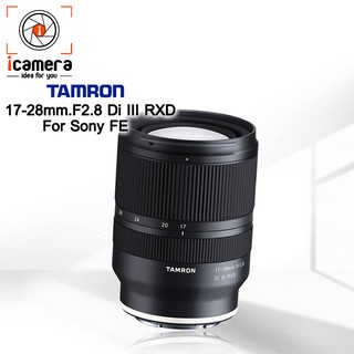 สินค้า Tamron Lens 17-28 mm. F2.8 Di III RXD For Sony FE , E - รับประกันร้าน icamera 1ปี