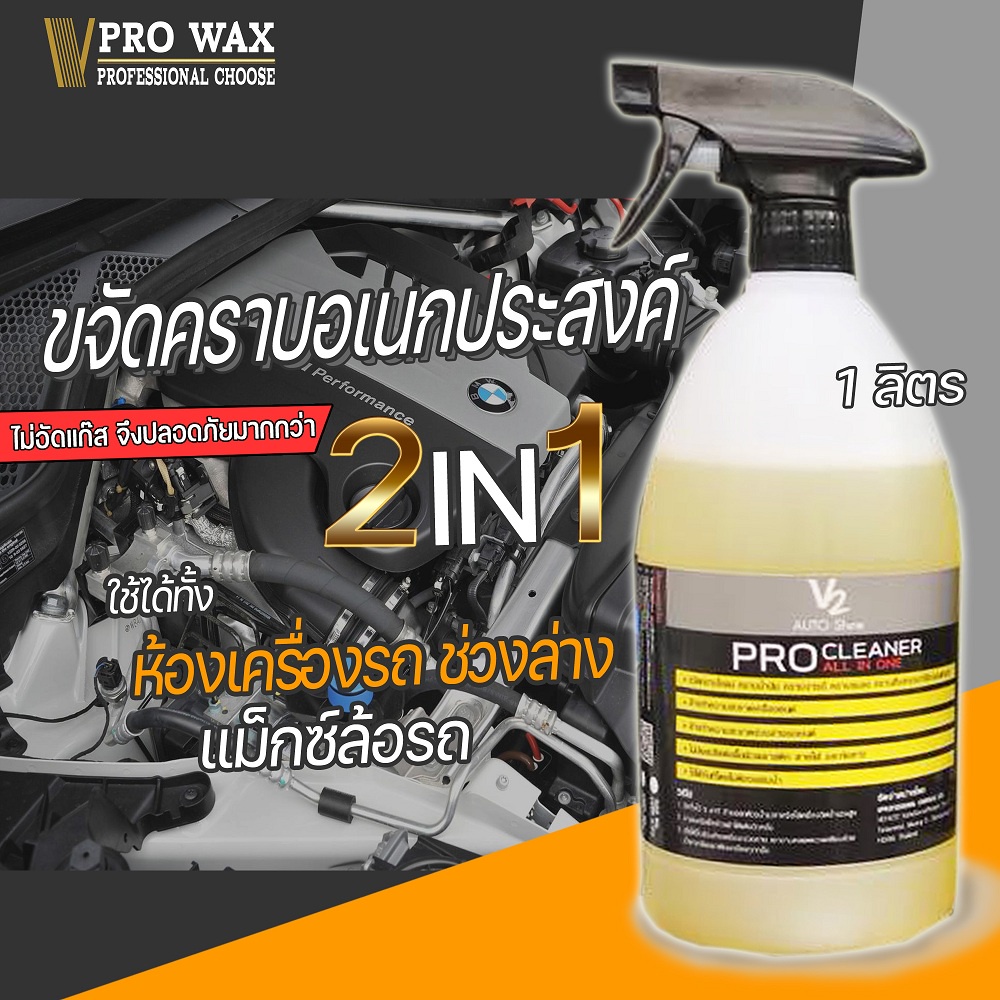 ขจัดคราบเอนกประสงค์ 1000 ML (Nano Pro Cleaner) ขจัดคราบที่ แชมพูล้างรถ ...