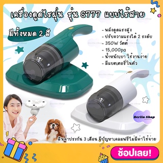 เครื่องดูดไรฝุ่น เครื่องดูดฝุ่น ไร้สาย รุ่น S777 ชาร์จแบต 15000pa Dust Mites Vacuum เครื่องกำจัดไรฝุ่น