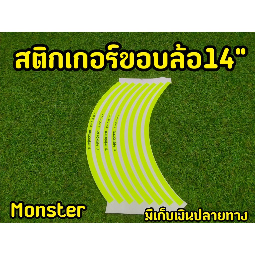 สติกเกอติดขอบล้อ-ขนาด14-นิ้ว-โลโก้-monster-สะท้อนเเสง